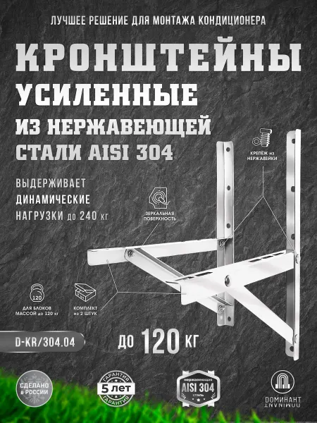 DОМИНАНТ Кронштейн для кондиционера усиленный 500*500 мм до 240 кг