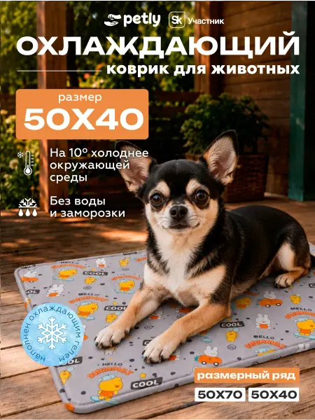 Petly охлаждающий коврик для собак и кошек 50х40 гелевый