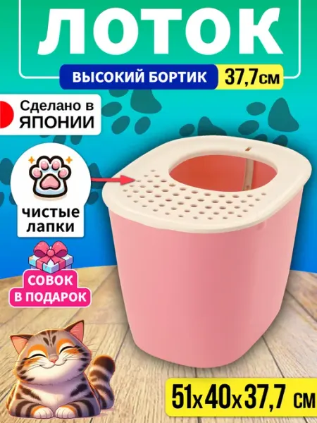 Richell Лоток для кошек с высоким бортиком и совком 51х40х37,7 см