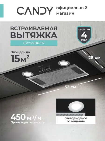 Candy Встраиваемая кухонная вытяжка 52 см CPY5MBP-07, Черный