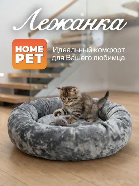 HomePet Лежанка для кошек и собак мелких и средних пород, 52х52х14см