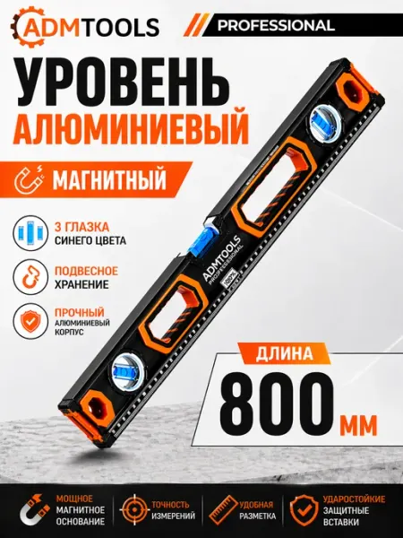 Нет бренда Уровень строительный двуручный 80см, 3 глазка, фрезерованный