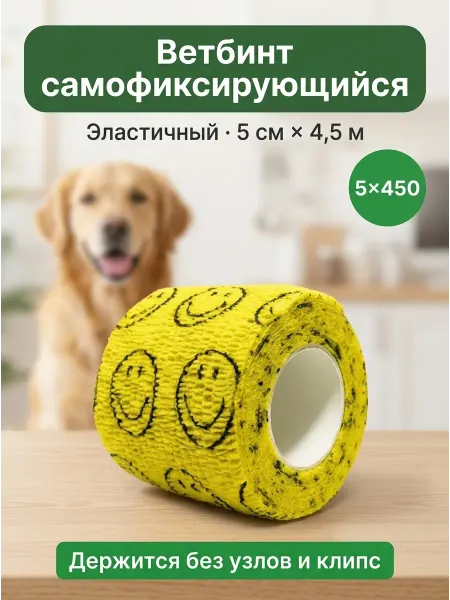 Бинт ветеринарный самофиксирующийся 5x450см