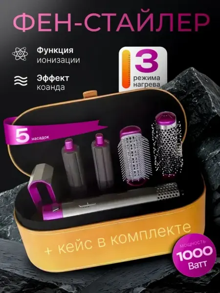 Фен стайлер для волос 5в1 в кейсе
