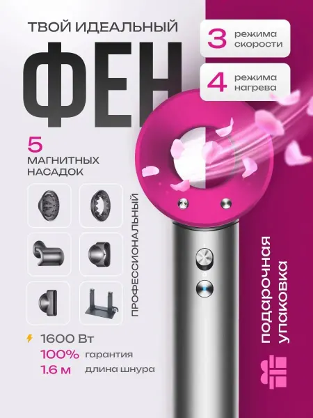 Фен для волос профессиональный 5в1 с насадками