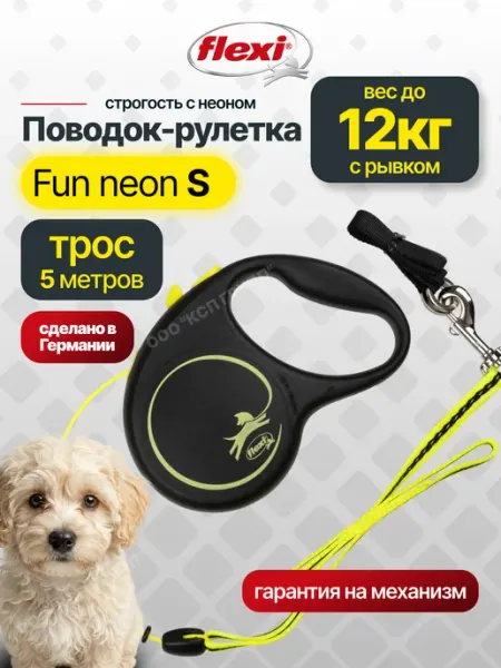Flexi Поводок для собак мелких пород Fun Neon S трос 5м до 12 кг