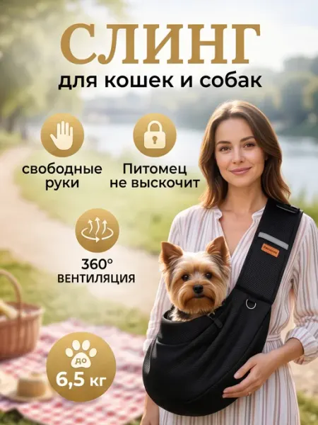 Сумка слинг переноска для собак мелких пород до 6,5 кг