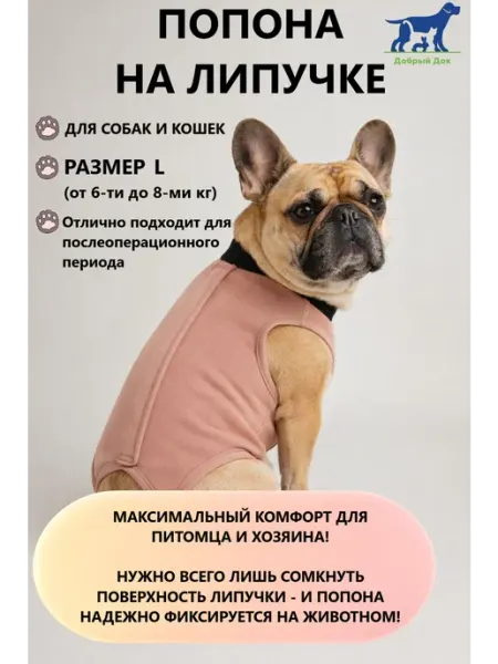 AniMall Попона на липучке послеоперационная размер L (6-8 кг)