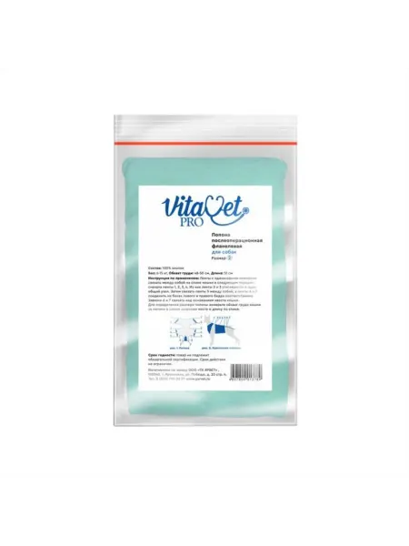 Попона VitaVet PRO фланелевая послеоперационная для собак 6-…