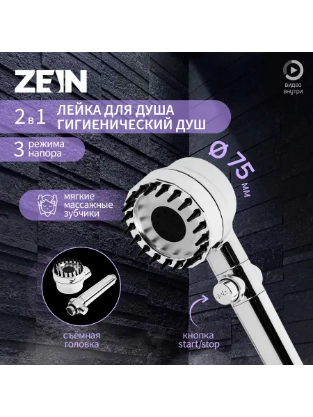 Душевая лейка Z3551 d 80 мм 3 режима с массажными зубчик