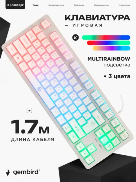 GEMBIRD Игровая клавиатура 80% с подсветкой 3 цвета