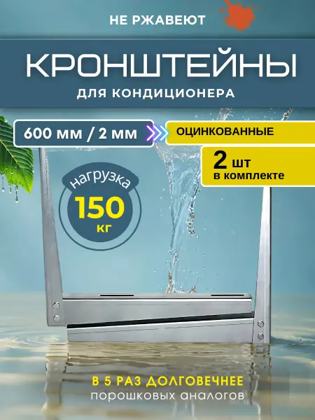 Русские алюминиевые трубы Кронштейн для кондиционера оцинкованный 600х380х2 мм