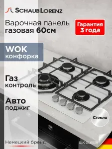 SCHAUB LORENZ Газовая варочная панель SLK GL6538, 60см