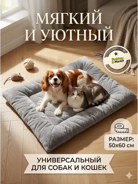 Лежанка подушка для кошек и собак 60х50см