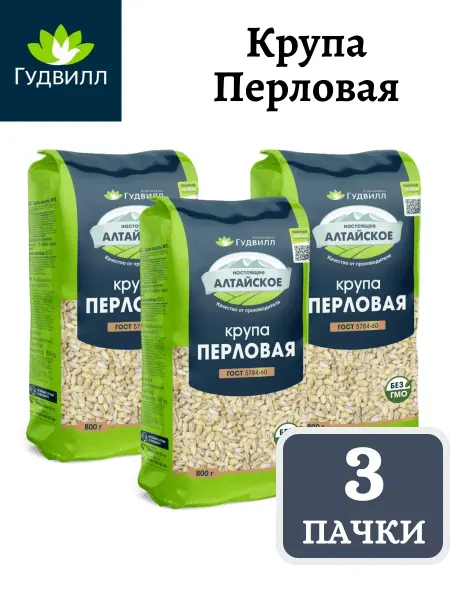 Гудвилл Крупа Перловая 800г 3 упаковки