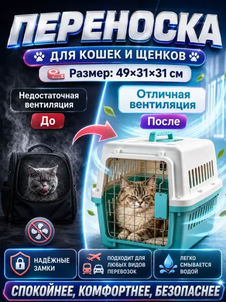 Переноска для кошек пластиковая большая до 7.5 кг