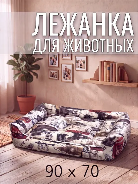 Zoowolk Лежанка для животных кошек и собак 90 70 см