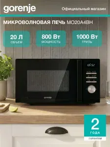 Микроволновая печь Gorenje MO20A4BH черный, мощность 800Вт