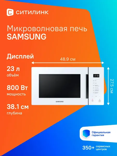 Samsung Микроволновая Печь MG23T5018AW BW 23л. 800Вт белый