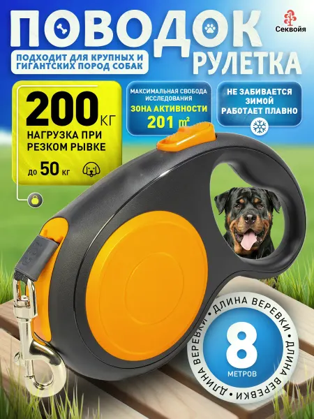Поводок рулетка для собак крупных пород,8M, 50 кг