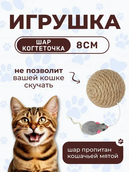 ПЕРСИЛАЙН Игрушка шар с мышкой для кошек, 8см