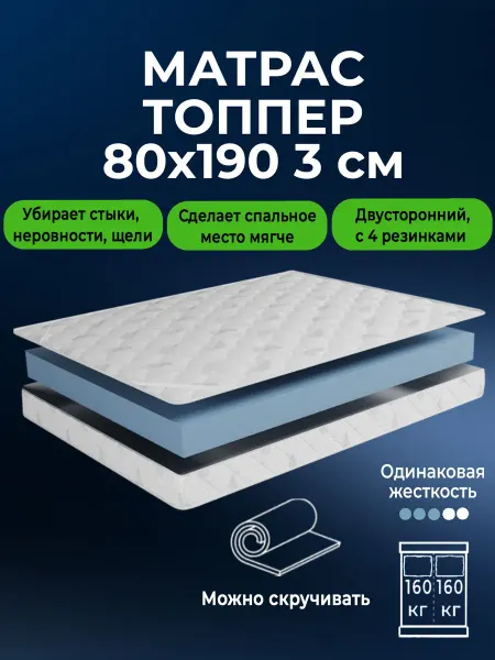 BEDDO Матрас тонкий 80х190 3 см беспружинный