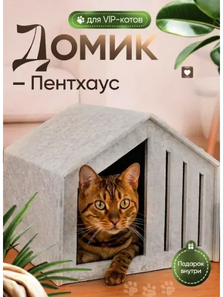 RuFelt Домик для кошек и собак M цвет A01 Белый кварц