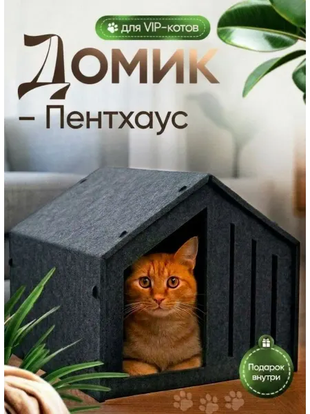 RuFelt Домик для кошек и собак M цвет A04 Базальт