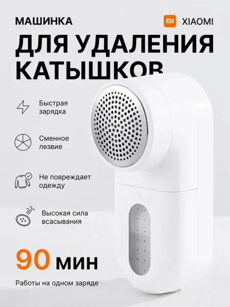 Машинка для удаления катышков из ABS пластика