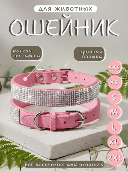 Pet Accessories and Products Ошейник для кошек и собак