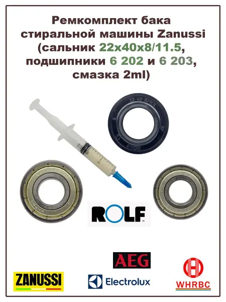 Electrolux Ремкомплект бака стиральной машины AEG, Zanussi