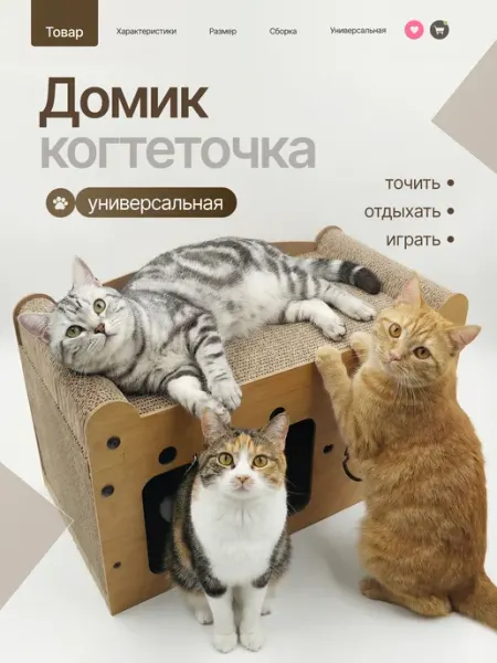 AILAN Домик когтеточка для кошки с игрушками