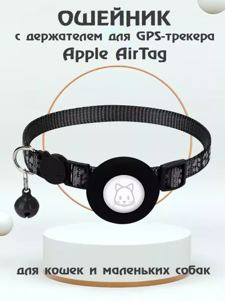 Grand Price Ошейник для GPS Apple AirTag с колокольчиком
