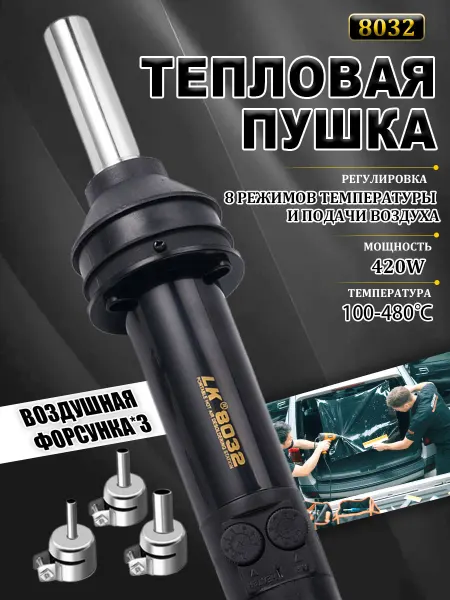 Цифровой паяльный фен 8032 с 3 насадками
