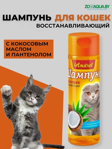AMSTREL Шампунь 120 мл для кошек восстанавливающий