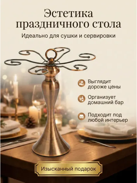 AndMarShopKitchen Подставка для бокалов, бронзового цвета