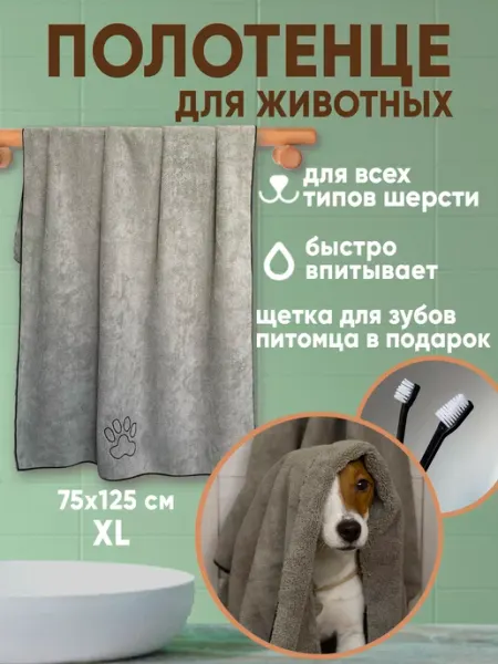 AndreyCherduck.Store Большое полотенце для животных