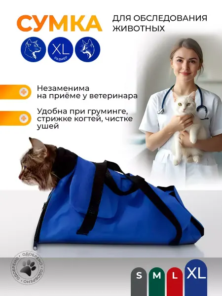 Animal Examination Bags Edge Ветеринарная сумка для животных