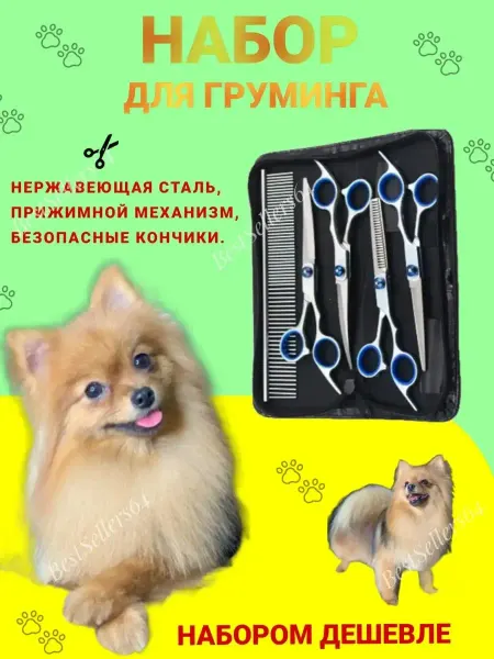 Animal Haircuts X Набор ножниц для кошек и собак