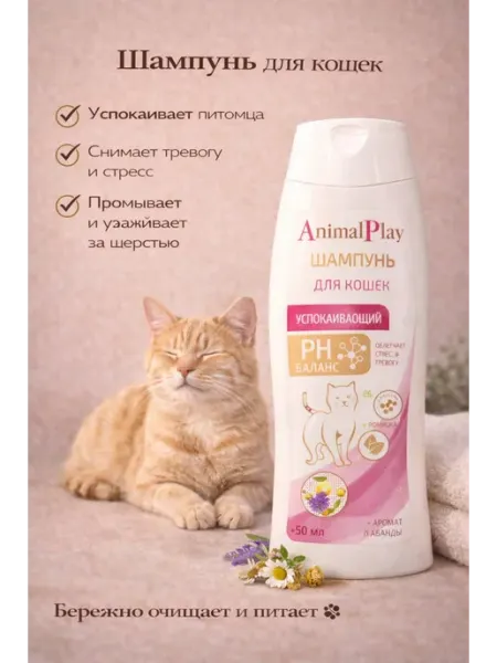 Animal Play кошек собак шампунь Шампунь для кошек Animal Play