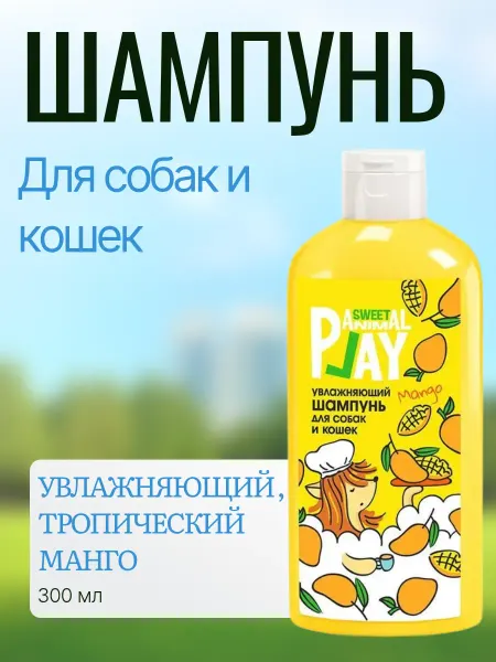 AnimalPlay Шампунь увлажняющий для соб. и кошек 300мл