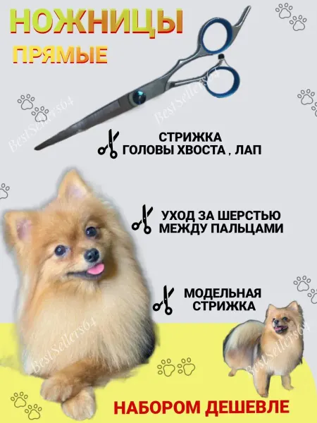 AnimalsBoutique Набор ножниц для кошек и собак