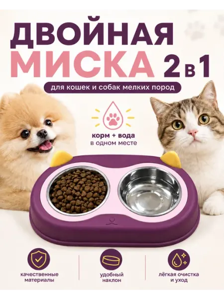 Zoo Ant's Миска для кошки двойная и собак мелких пород