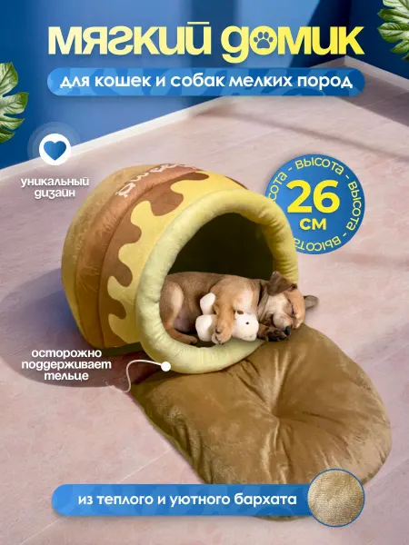 BAGIRA Домик лежанка для кошек и собак мелких пород