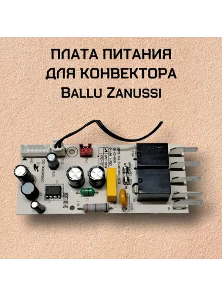 Плата питания для конвектора Ballu Zanussi