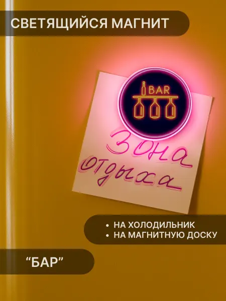 Elmarto Светящийся магнитик Bar Бар, розовый