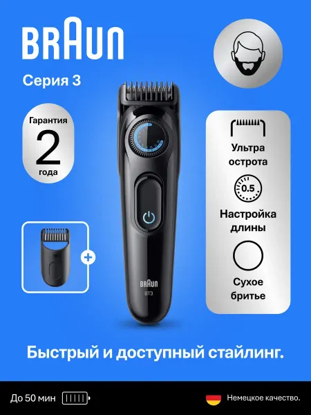 Braun Электрический триммер для бороды BEARD BT3500