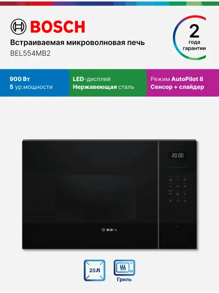 BOSCH Встраиваемая микроволновая печь BEL554MB2