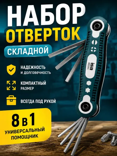 QwertyA 3 Набор шестигранников складной 8в1 ключи HEX CR-V сталь