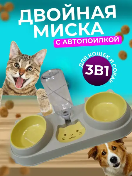 BEST OF TOP Миска для кошек и собак двойная с автопоилкой